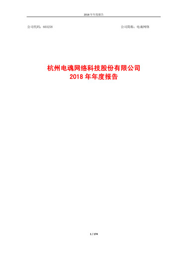 Thumbnail Hangzhou Electronic Soul Network Technology Annual Report 2018