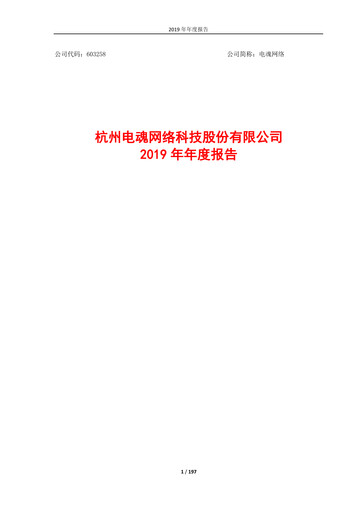 Thumbnail Hangzhou Electronic Soul Network Technology Annual Report 2019