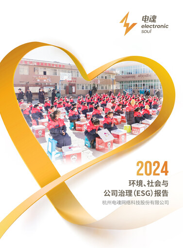 Thumbnail Hangzhou Electronic Soul Network Technology ESG Report 2024
