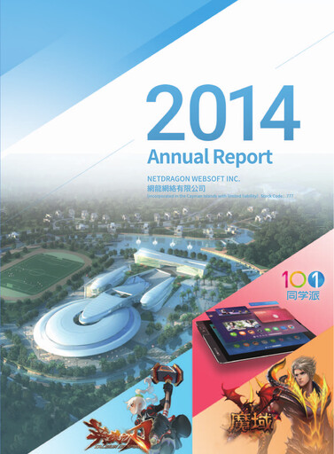 Thumbnail NetDragon Websoft Annual Report 2014