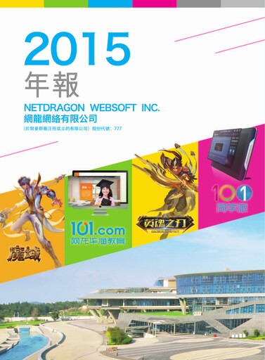Thumbnail NetDragon Websoft Annual Report 2015