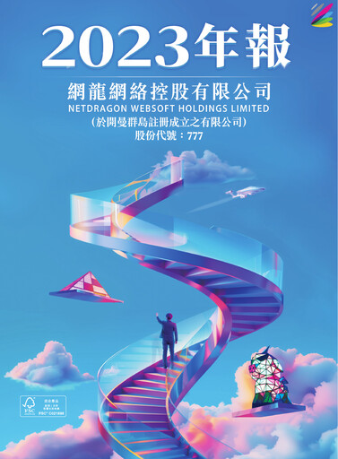 Thumbnail NetDragon Websoft Annual Report 2023