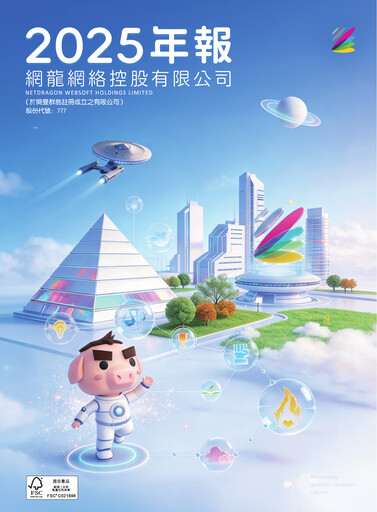 Thumbnail NetDragon Websoft Annual Report 2025