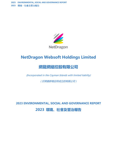 Thumbnail NetDragon Websoft ESG Report 2023