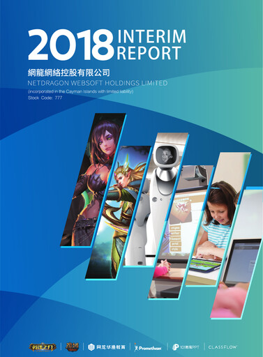 Thumbnail NetDragon Websoft Half-year Report 2018-h1