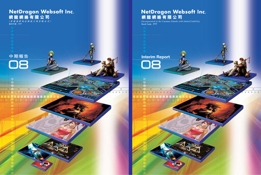 Thumbnail NetDragon Websoft Half-year Report 2008-h1