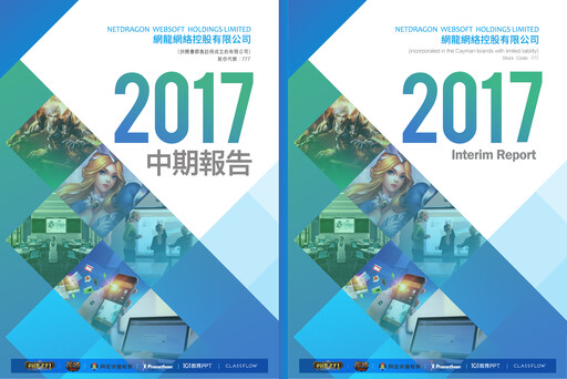 Thumbnail NetDragon Websoft Half-year Report 2017-h1
