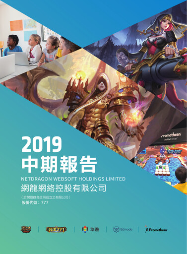Thumbnail NetDragon Websoft Half-year Report 2019-h1