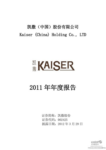 Vorschaubild Kaiser (China) Culture Jahresbericht 2011