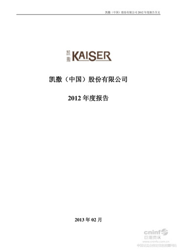 Vorschaubild Kaiser (China) Culture Jahresbericht 2012