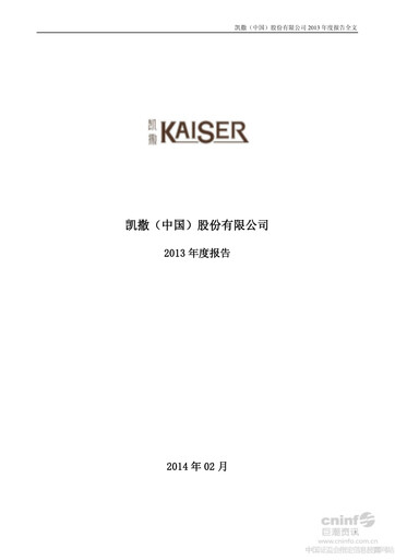 Vorschaubild Kaiser (China) Culture Jahresbericht 2013