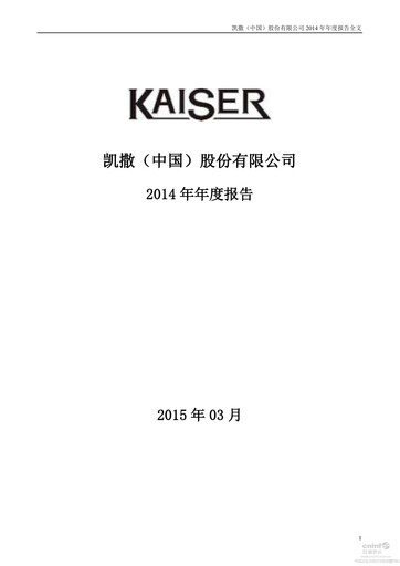 Vorschaubild Kaiser (China) Culture Jahresbericht 2014