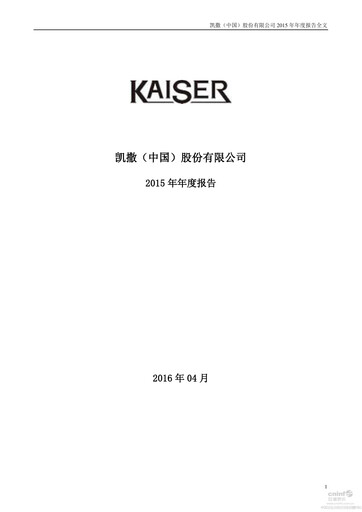 Vorschaubild Kaiser (China) Culture Jahresbericht 2015