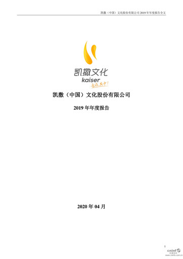 Vorschaubild Kaiser (China) Culture Jahresbericht 2019