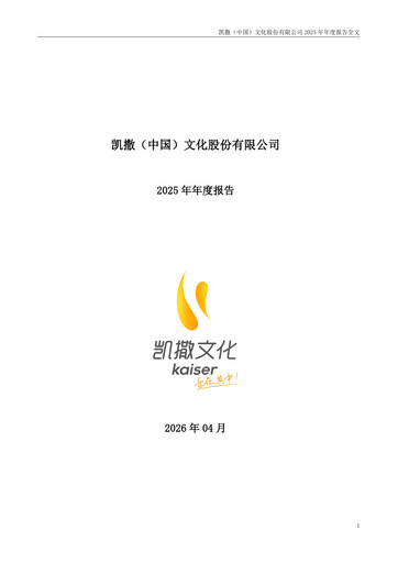 Thumbnail Kaiser (China) Culture Annual Report 2025
