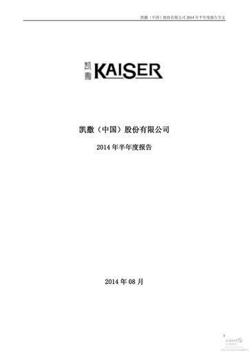 Thumbnail Kaiser (China) Culture Half-year Report 2014-h1