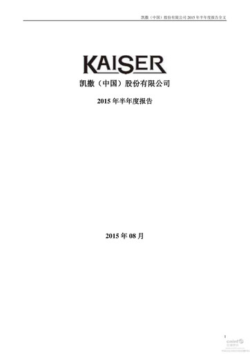 Thumbnail Kaiser (China) Culture Half-year Report 2015-h1