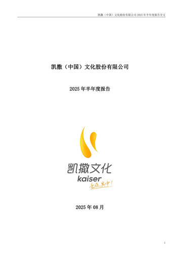 Thumbnail Kaiser (China) Culture Half-year Report 2025-h1