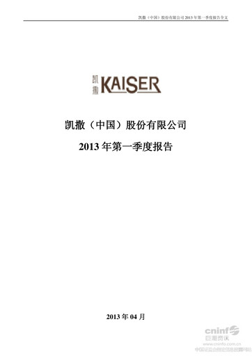 Thumbnail Kaiser (China) Culture Quarterly Report 2013-q1