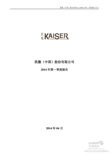 Thumbnail Kaiser (China) Culture Quarterly Report 2014-q1