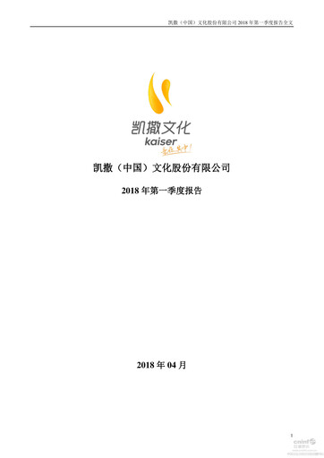 Thumbnail Kaiser (China) Culture Quarterly Report 2018-q1