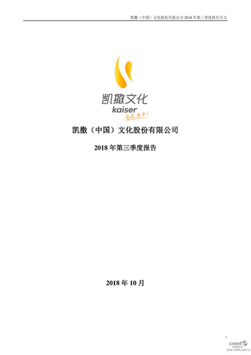 Thumbnail Kaiser (China) Culture Quarterly Report 2018-q3