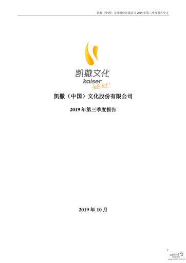 Thumbnail Kaiser (China) Culture Quarterly Report 2019-q3