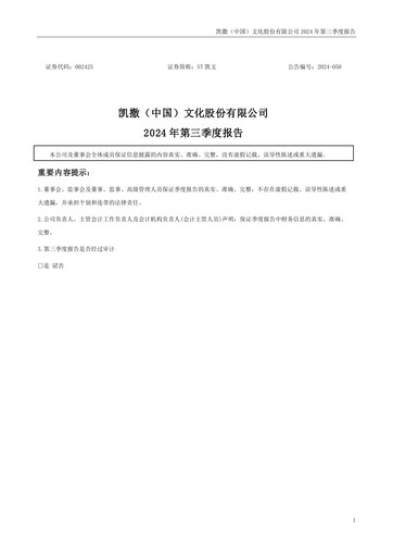 Thumbnail Kaiser (China) Culture Quarterly Report 2024-q3
