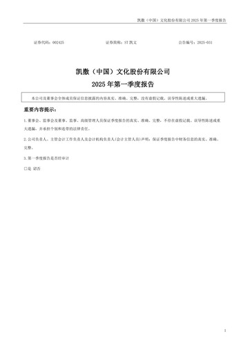 Thumbnail Kaiser (China) Culture Quarterly Report 2025-q1