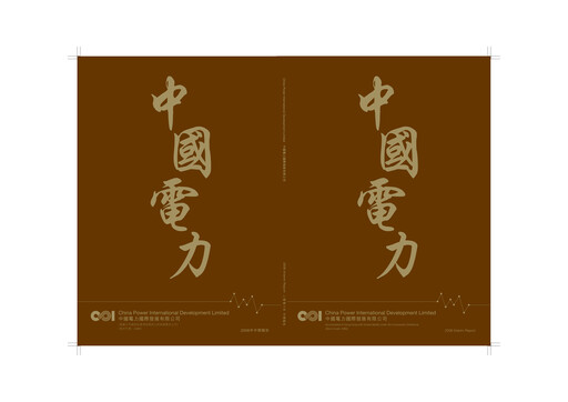 Vorschaubild China Power International Development Halbjahresbericht 2006-h1