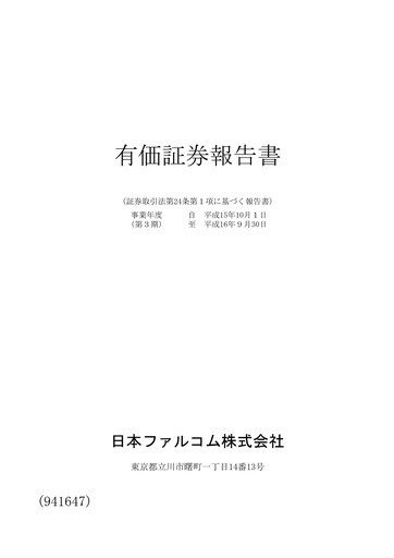 Vorschaubild Nihon Falcom Jahresbericht fy2004