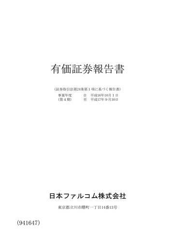 Vorschaubild Nihon Falcom Jahresbericht fy2005