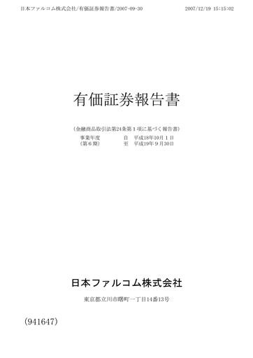 Vorschaubild Nihon Falcom Jahresbericht fy2007