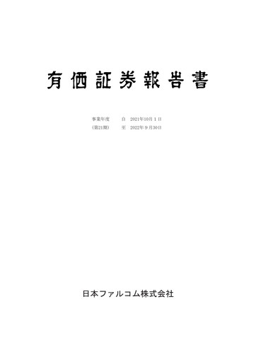 Vorschaubild Nihon Falcom Jahresbericht fy2022