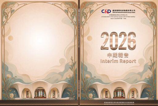 Thumbnail C&D International Investment Group Half-year Report 2026-h1