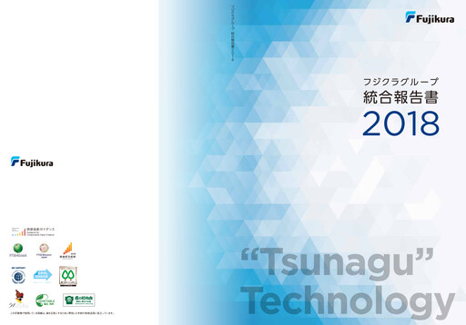Thumbnail Fujikura Annual Report 2018