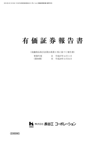 Miniature HASEKO Corporation Rapport annuel 2016
