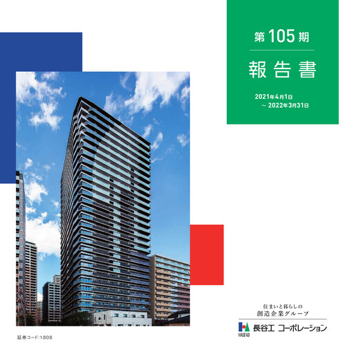Miniature HASEKO Corporation Rapport annuel 2022