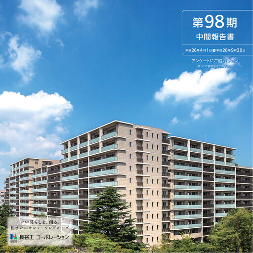 Thumbnail HASEKO Corporation Half-year Report 2014-h1