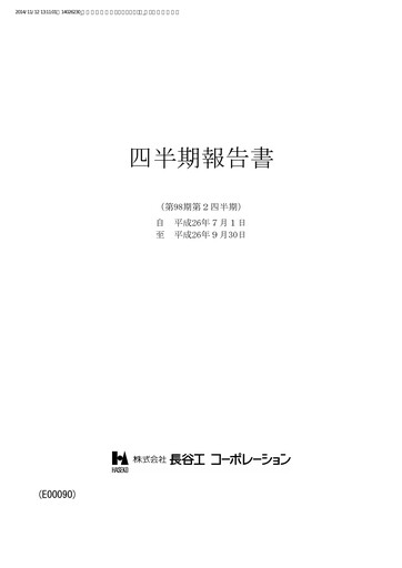 Thumbnail HASEKO Corporation Quarterly Report 2014-q2