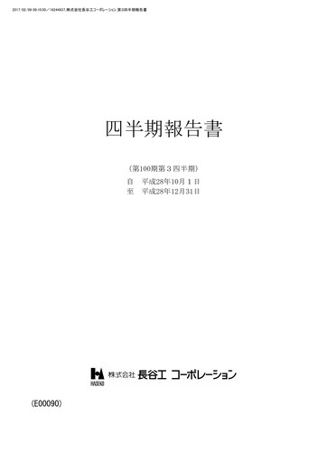 Thumbnail HASEKO Corporation Quarterly Report 2016-q3