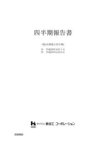 Thumbnail HASEKO Corporation Quarterly Report 2017-q3