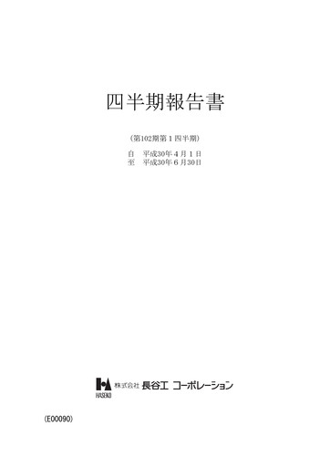 Thumbnail HASEKO Corporation Quarterly Report 2018-q1