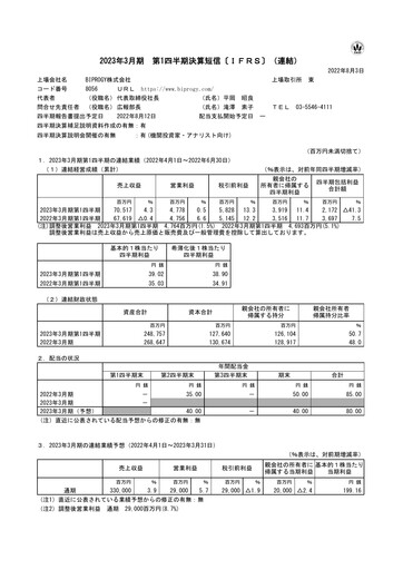 Thumbnail BIPROGY Quarterly Report 2023-q1