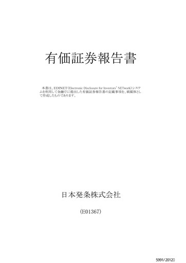 Thumbnail NHK Spring Annual Report fy2011