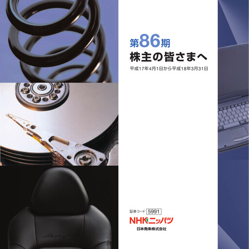 Thumbnail NHK Spring Financial Report 2006