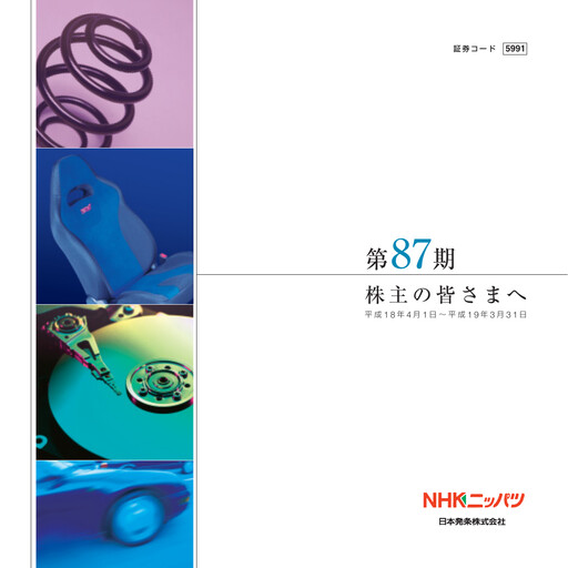 Thumbnail NHK Spring Financial Report 2007