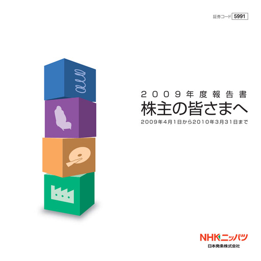 Thumbnail NHK Spring Financial Report 2010