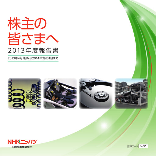 Thumbnail NHK Spring Financial Report 2014