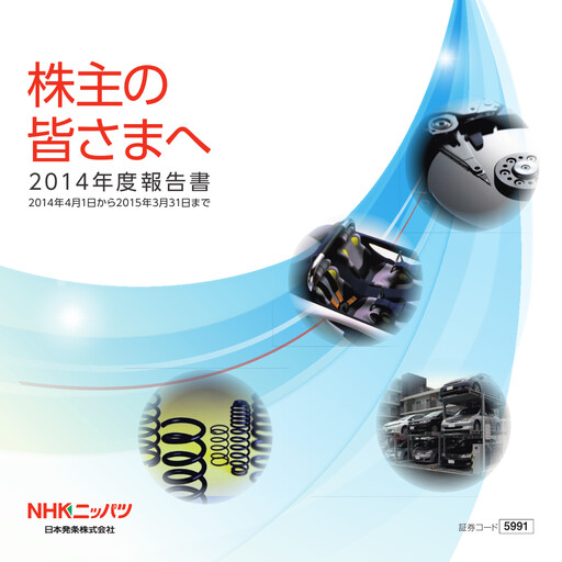 Thumbnail NHK Spring Financial Report 2015